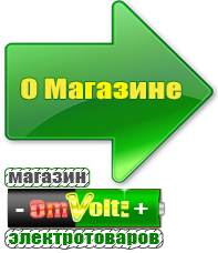 omvolt.ru Трехфазные стабилизаторы напряжения 380 Вольт в Рязани