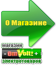 omvolt.ru Стабилизаторы напряжения для котлов в Рязани